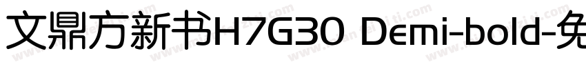 文鼎方新书H7G30 Demi-bold字体转换